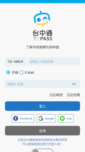 台中通TCPASS screenshot 1