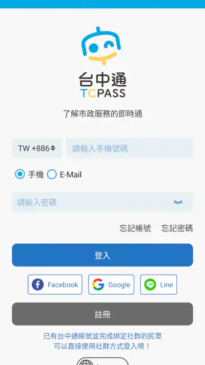 台中通TCPASS screenshot 1