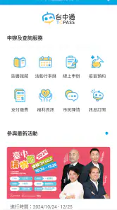 台中通TCPASS screenshot