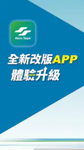 台北捷運Go screenshot