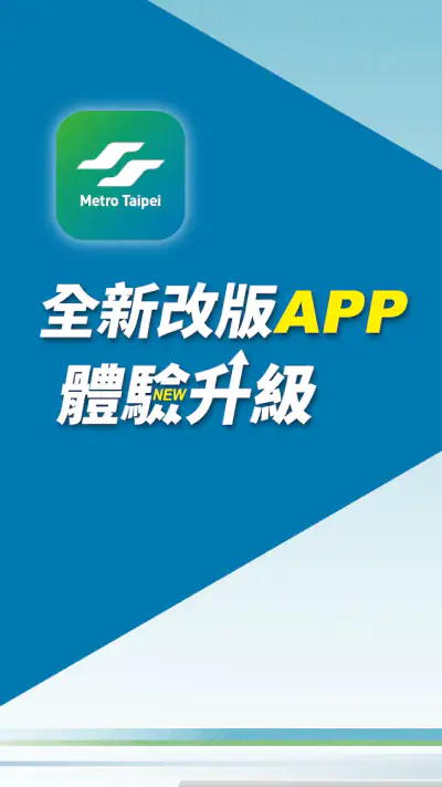 台北捷運Go screenshot 1