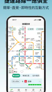 台北捷運Go screenshot
