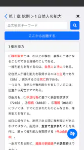 司法書士Ⅰ 2025  民法 screenshot