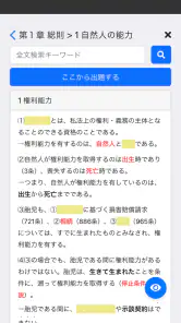 司法書士Ⅰ 2025  民法 screenshot