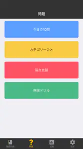 司法書士Ⅰ 2025  民法 screenshot
