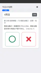 司法書士Ⅰ 2025  民法 screenshot