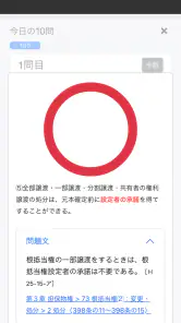 司法書士Ⅰ 2025  民法 screenshot