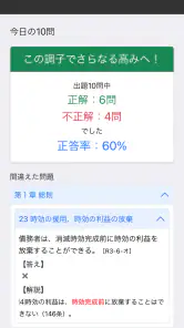 司法書士Ⅰ 2025  民法 screenshot