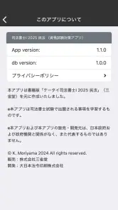 司法書士Ⅰ 2025  民法 screenshot