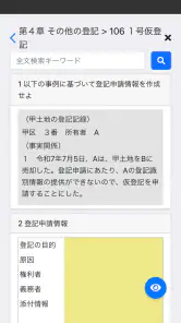 司法書士Ⅴ 2025 screenshot