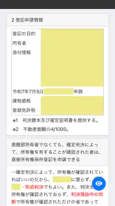 司法書士Ⅴ 2025 screenshot