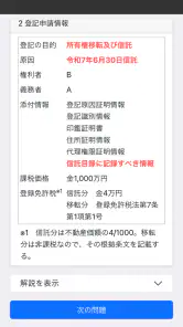 司法書士Ⅴ 2025 screenshot