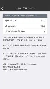 司法書士Ⅴ 2025 screenshot