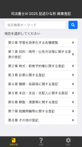 司法書士Ⅵ 2025 screenshot
