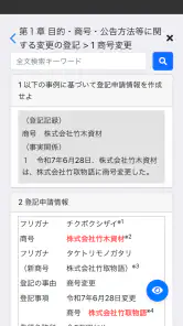 司法書士Ⅵ 2025 screenshot