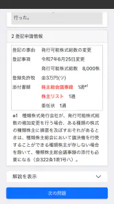 司法書士Ⅵ 2025 screenshot