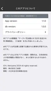 司法書士Ⅵ 2025 screenshot