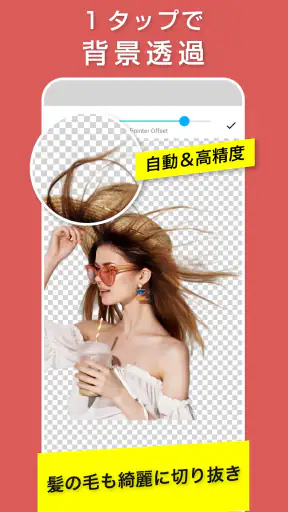 合成スタジオ：写真切り抜き、背景透明化と合成写真の加工アプリ screenshot 1