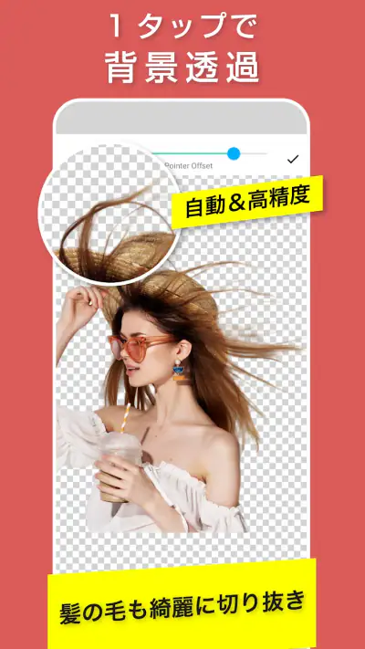 合成スタジオ：写真切り抜き、背景透明化と合成写真の加工アプリ screenshot 1