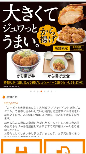 吉野家公式アプリ screenshot 1