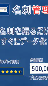 名刺管理 - 名刺認識そして名刺スキャナー screenshot