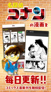 名探偵コナン公式アプリ screenshot 1