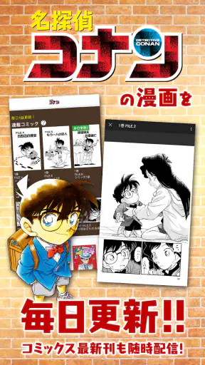 名探偵コナン公式アプリ screenshot 1