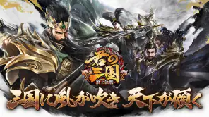君の三国 screenshot 1