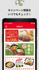 和食さと公式アプリ screenshot