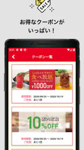 和食さと公式アプリ screenshot