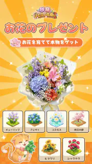 咲庭 ~ひとりの花商い~ screenshot 8