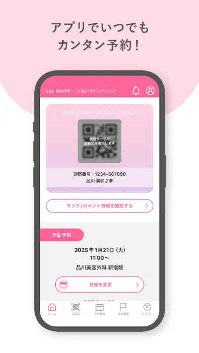 品川美容外科・品川スキンクリニック screenshot 1