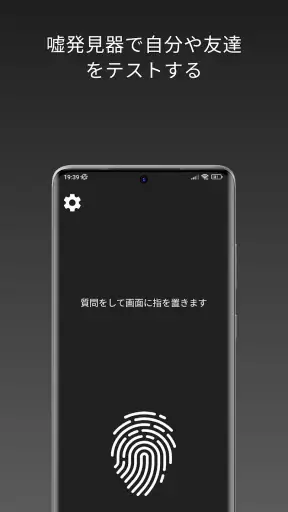 嘘発見器 - うそ発見器 いたずら screenshot 1