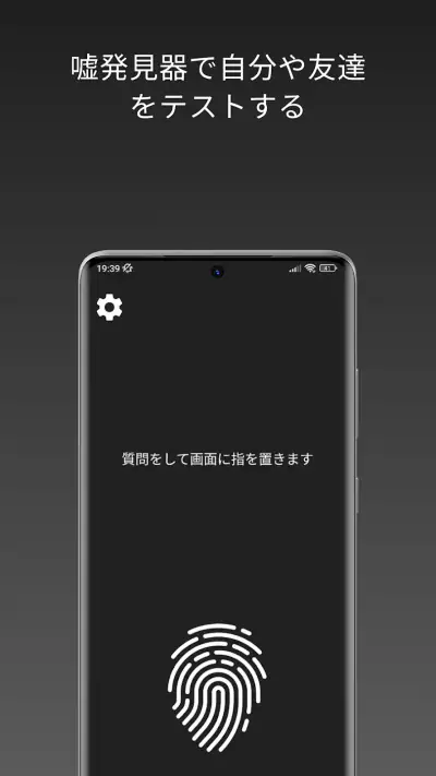 嘘発見器 - うそ発見器 いたずら screenshot 1