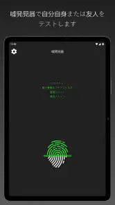 嘘発見器 - うそ発見器 いたずら screenshot