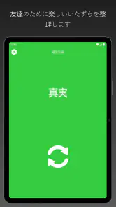 嘘発見器 - うそ発見器 いたずら screenshot
