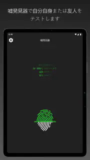嘘発見器 - うそ発見器 いたずら screenshot 8