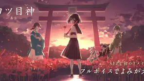 四ツ目神 -再会- screenshot 1