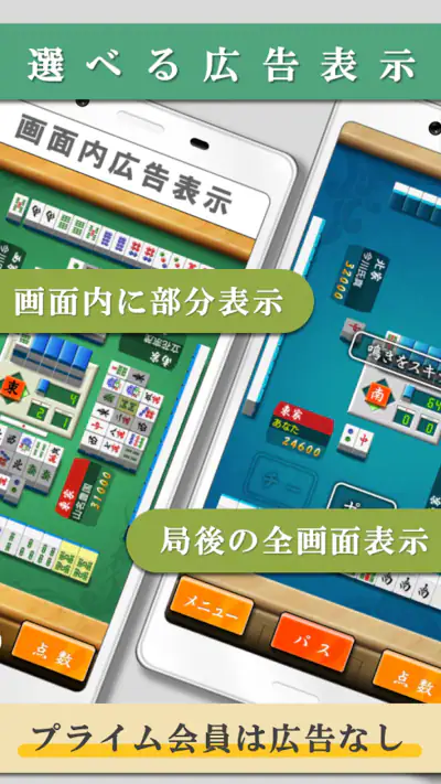 四人麻雀 －雀卓が回転する画期的「１人４役麻雀」で雀力ＵＰ！ screenshot 1