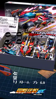 四駆伝説- Mini 4WD をカスタマイズする screenshot 1