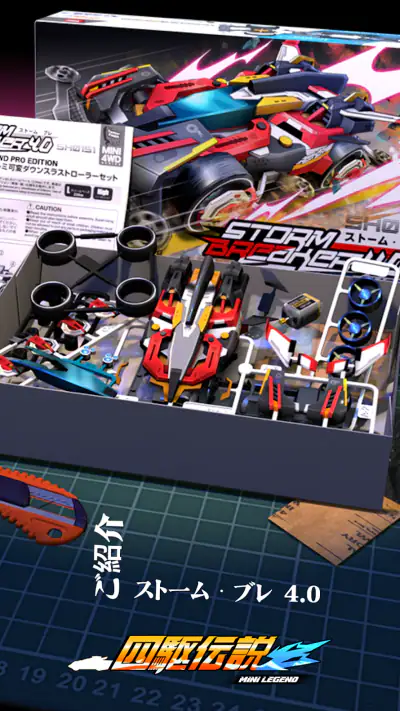 四駆伝説- Mini 4WD をカスタマイズする screenshot 1