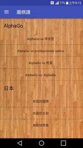 囲碁の棋譜 screenshot 1