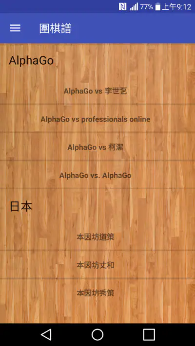 囲碁の棋譜 screenshot 1