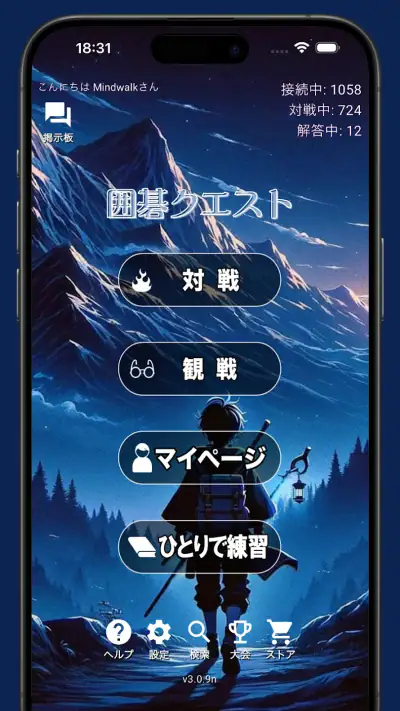囲碁クエスト screenshot 1