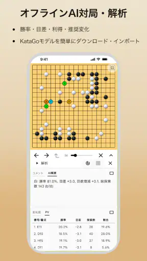 囲碁マスター - EasyGo screenshot 1
