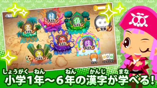 国語海賊～小学漢字の海～ screenshot 2