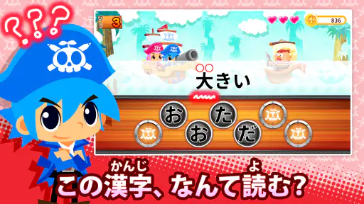 国語海賊～小学漢字の海～ screenshot 6
