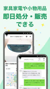 地元の掲示板　ジモティー　フリマよりもカンタンでお得！ screenshot