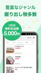 地元の掲示板　ジモティー　フリマよりもカンタンでお得！ screenshot