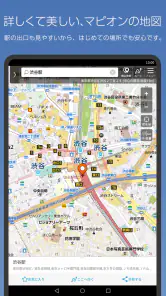 地図マピオン - 距離計測、海抜表示、マップコード表示も便利 screenshot